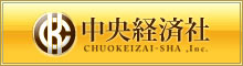中央経済社