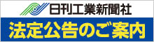 日刊工業新聞社