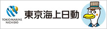 東京海上日動火災保険